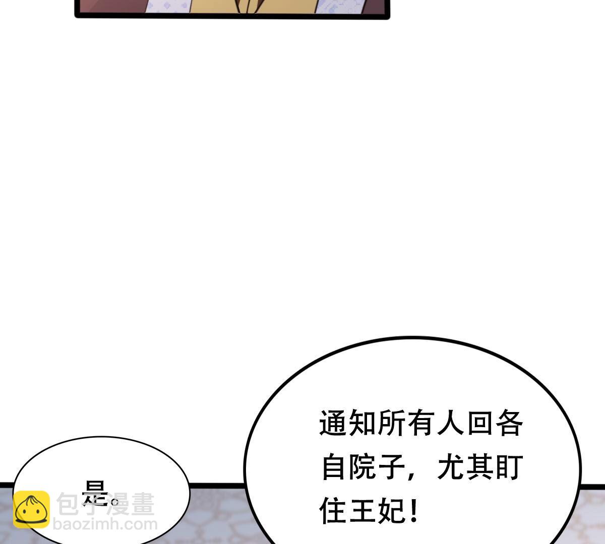 戰神狂妃：鳳傾天下 - 184 第183話 攤上事兒了(1/2) - 1