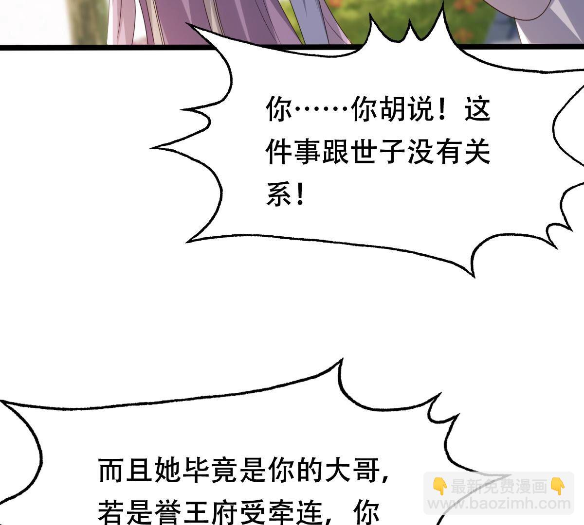 戰神狂妃：鳳傾天下 - 184 第183話 攤上事兒了(2/2) - 5