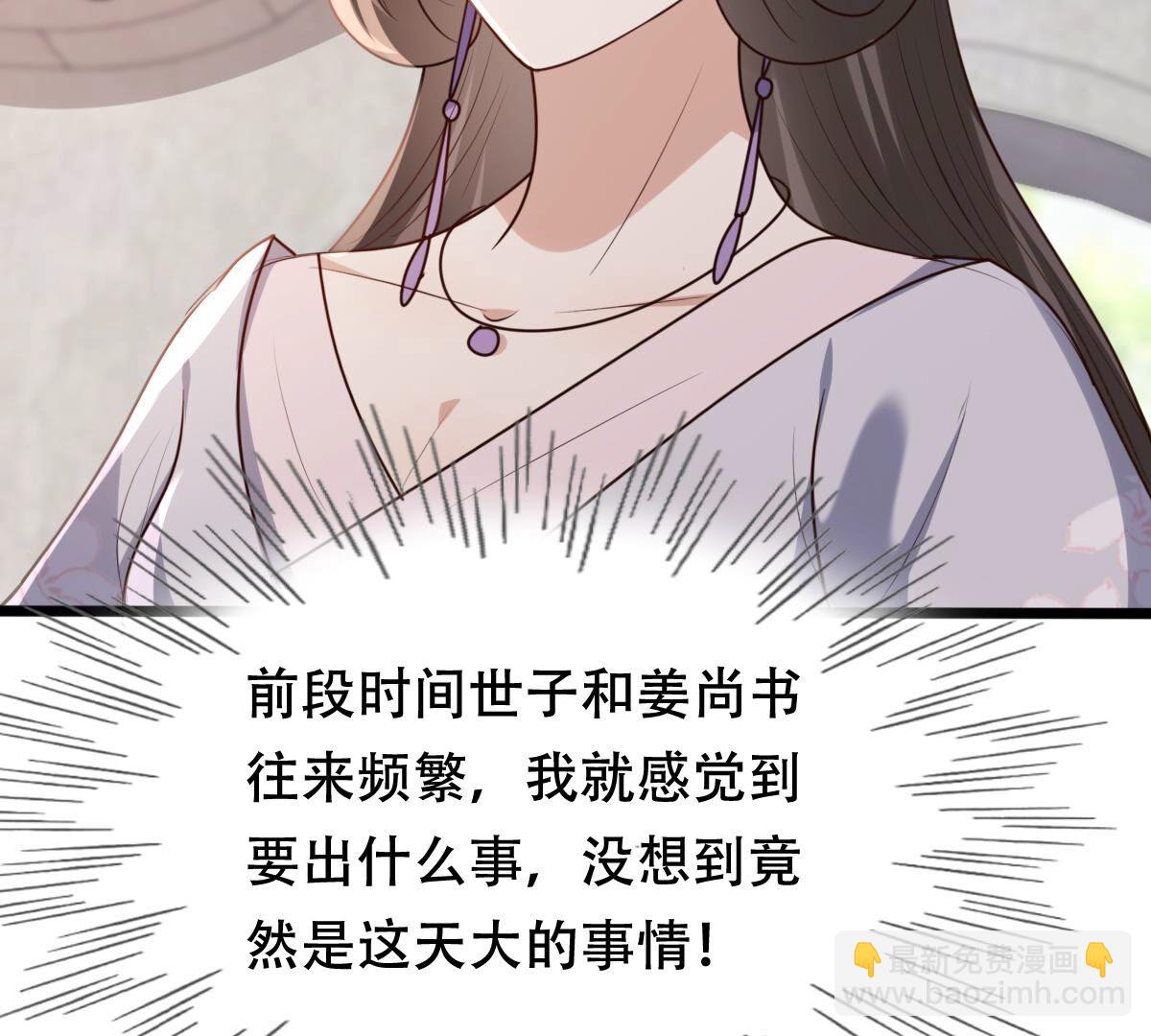 戰神狂妃：鳳傾天下 - 184 第183話 攤上事兒了(2/2) - 7