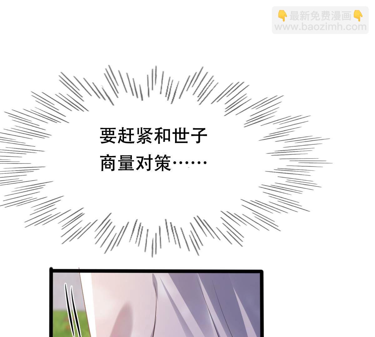 戰神狂妃：鳳傾天下 - 184 第183話 攤上事兒了(2/2) - 4