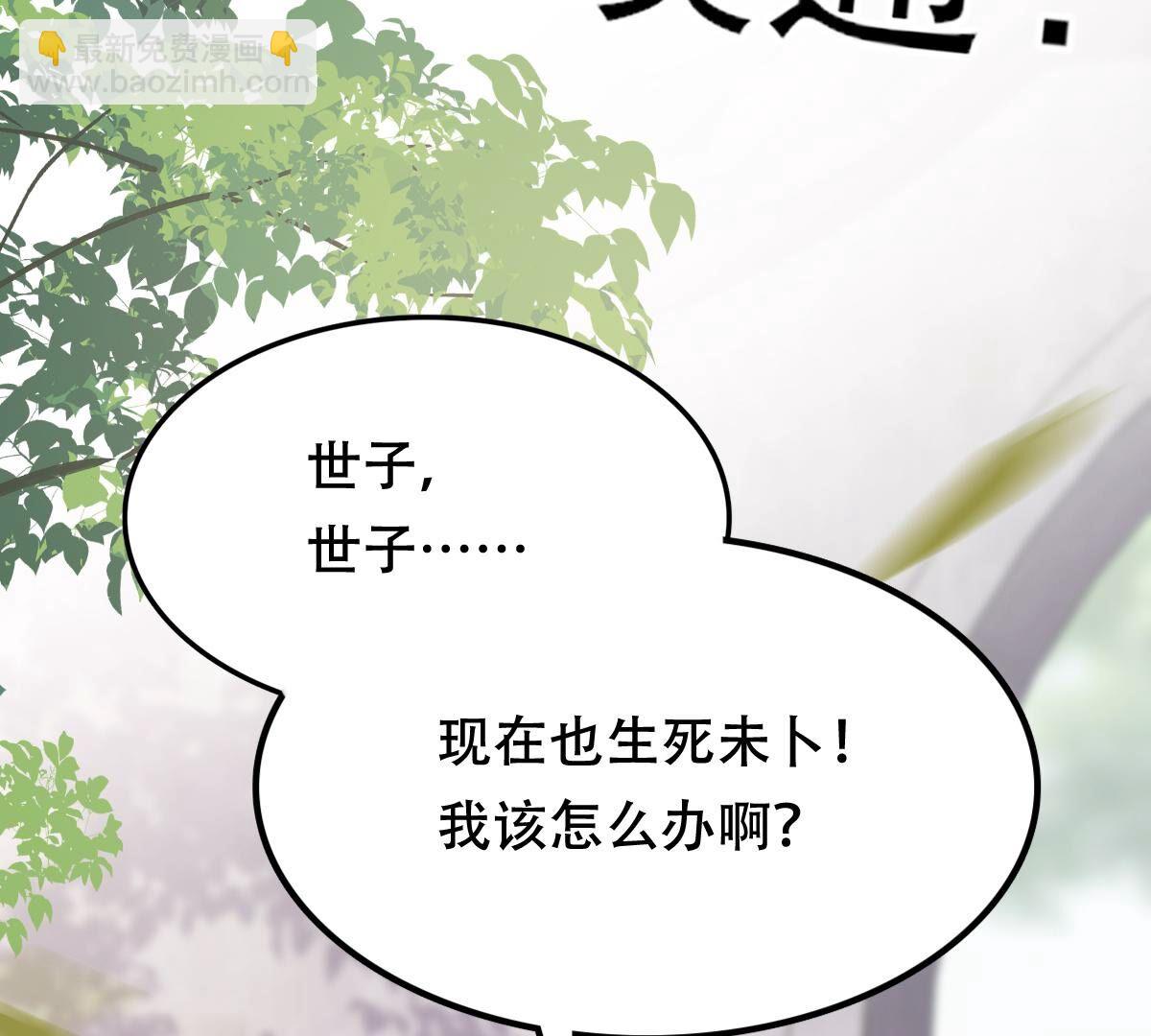 戰神狂妃：鳳傾天下 - 184 第183話 攤上事兒了(2/2) - 7