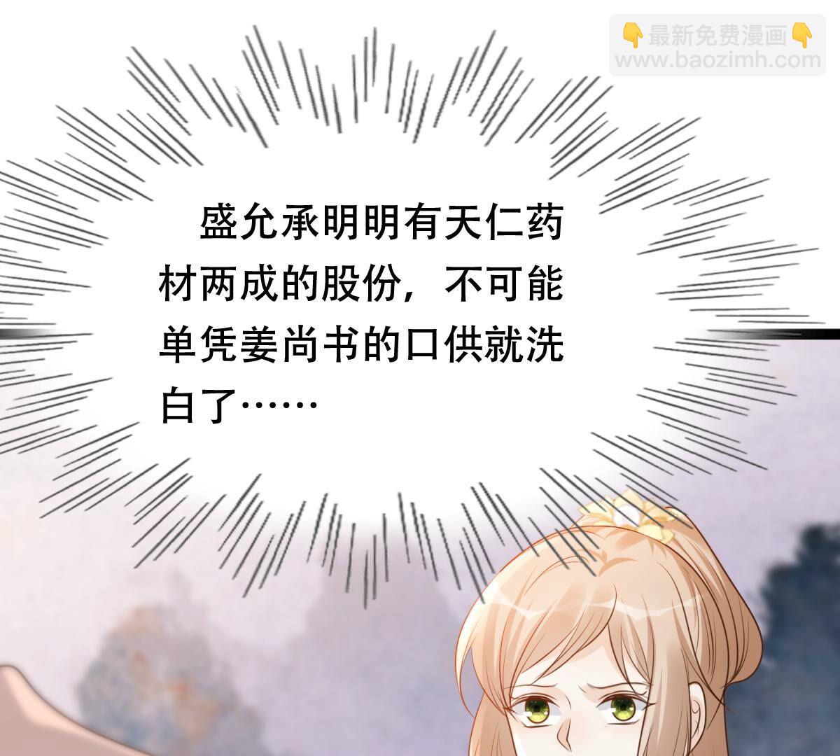 戰神狂妃：鳳傾天下 - 186 第185話 降爲妾(2/2) - 1