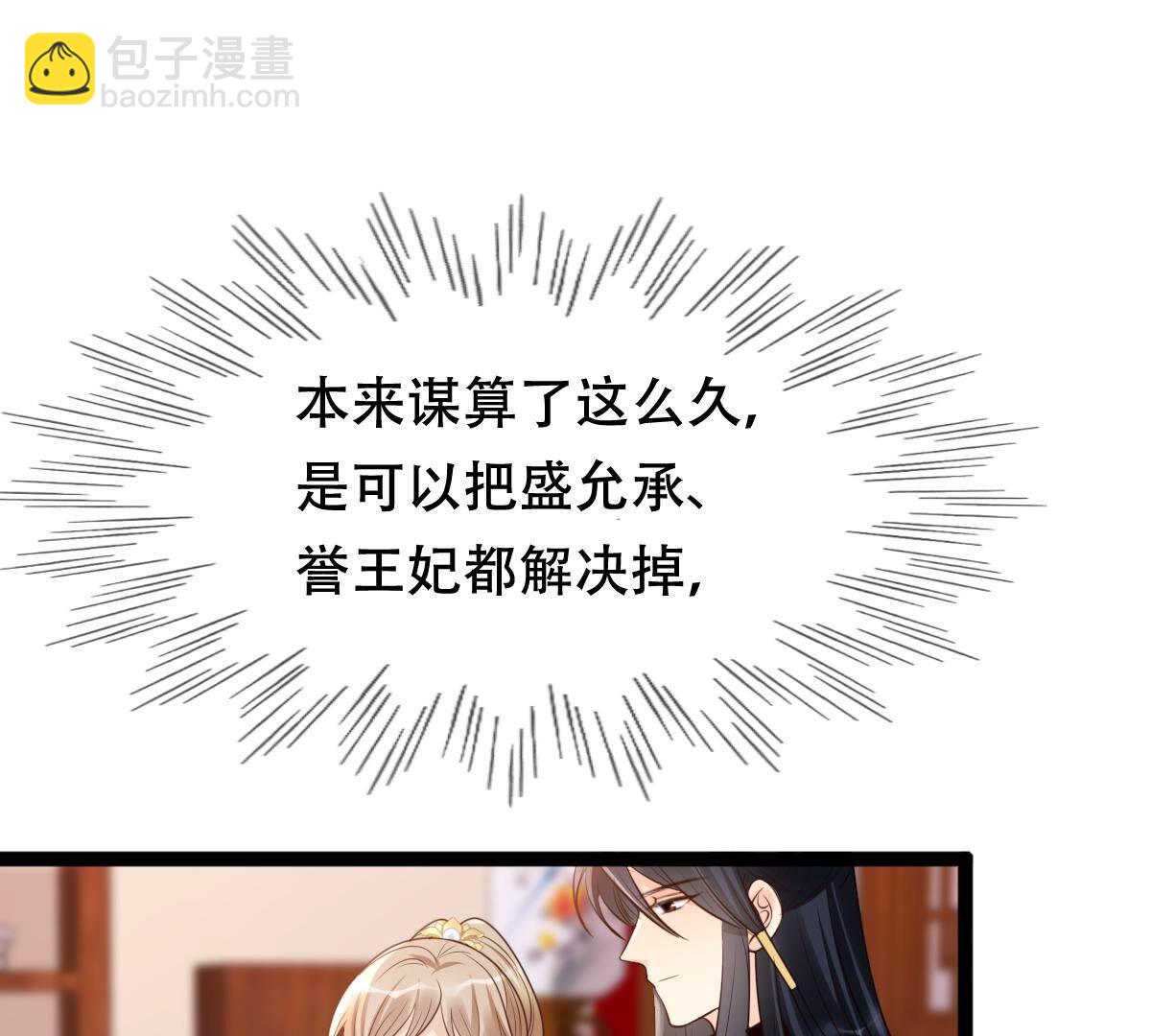 戰神狂妃：鳳傾天下 - 188 第187話 壞了好事(1/2) - 5