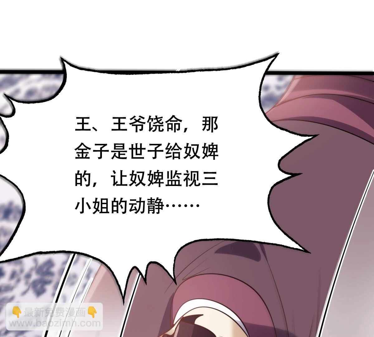 戰神狂妃：鳳傾天下 - 190 第189話  算計(1/2) - 4