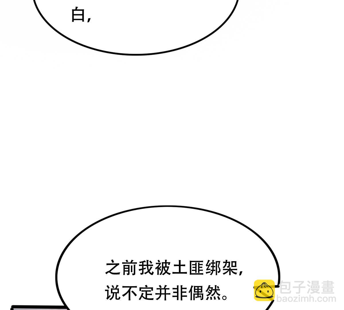 戰神狂妃：鳳傾天下 - 190 第189話  算計(1/2) - 3