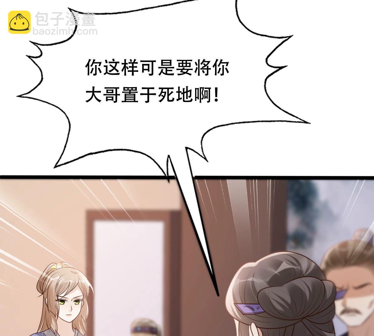 戰神狂妃：鳳傾天下 - 190 第189話  算計(1/2) - 4