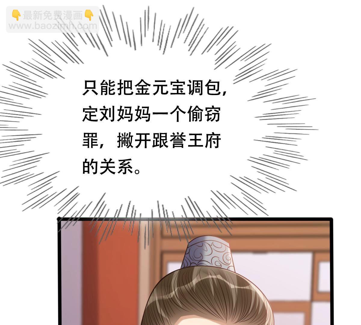 戰神狂妃：鳳傾天下 - 190 第189話  算計(1/2) - 1