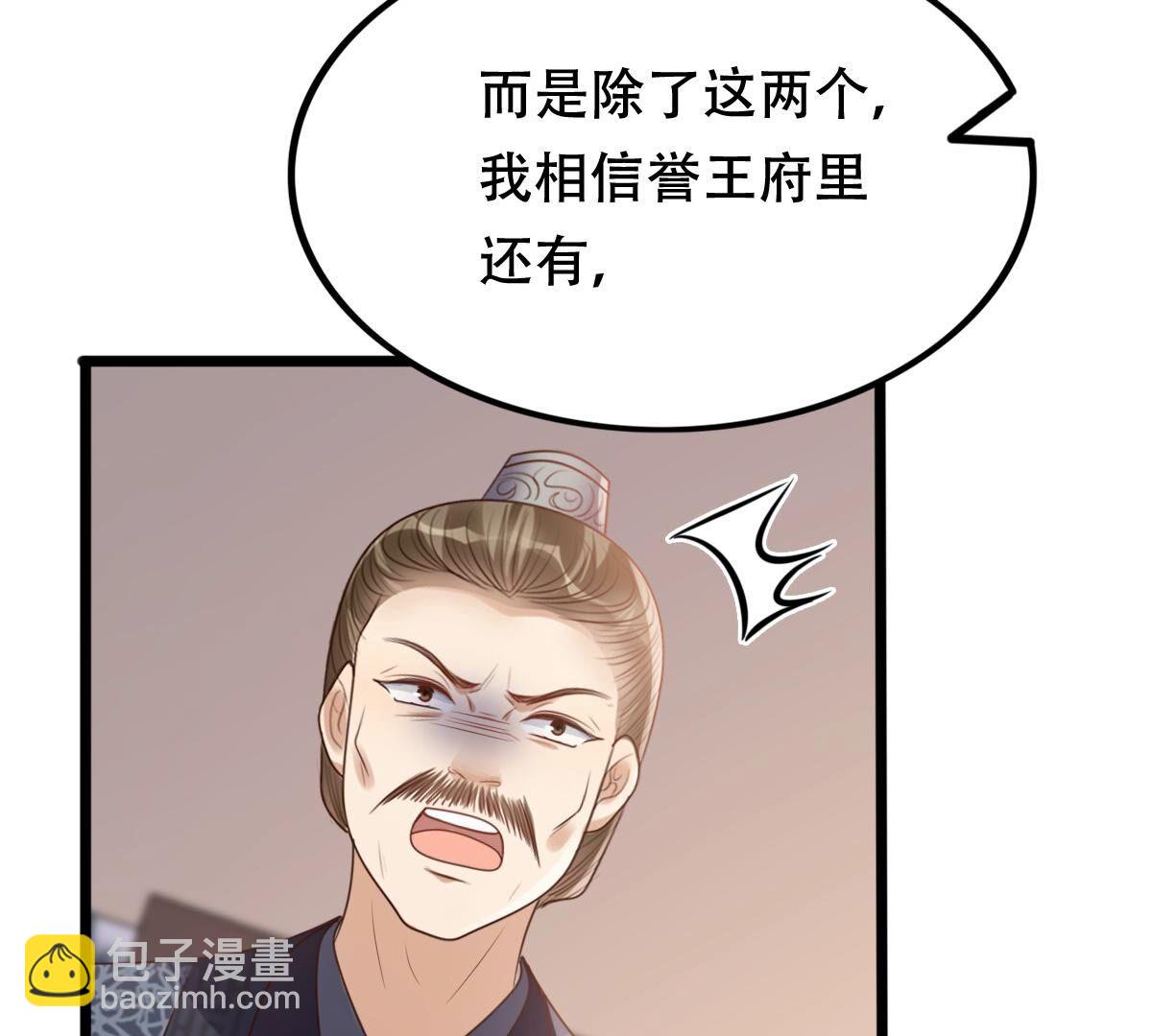 戰神狂妃：鳳傾天下 - 190 第189話  算計(1/2) - 3