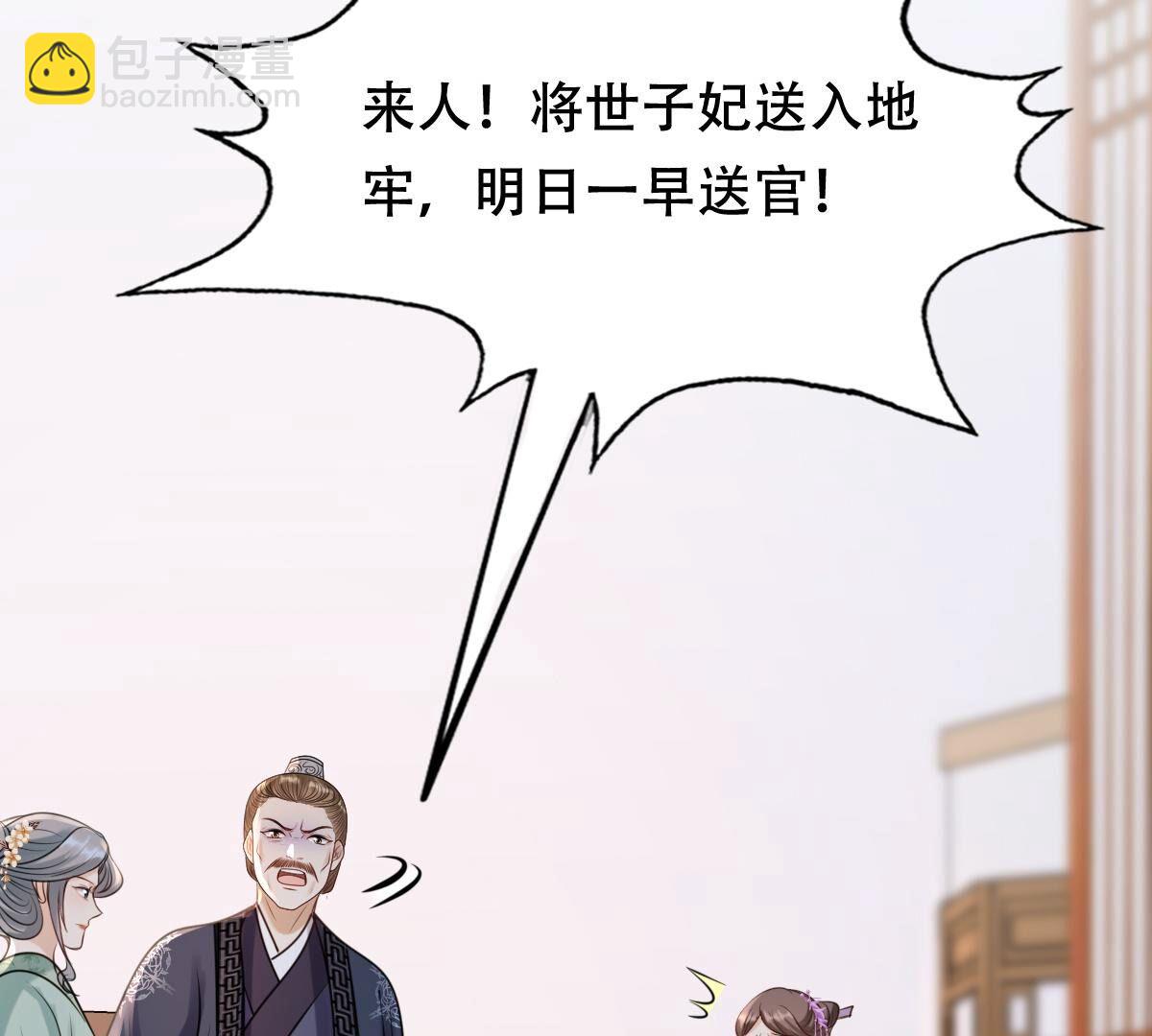 戰神狂妃：鳳傾天下 - 190 第189話  算計(2/2) - 6