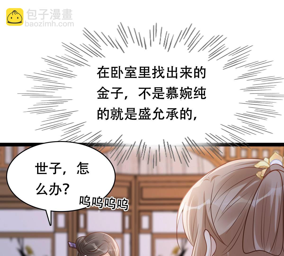 戰神狂妃：鳳傾天下 - 190 第189話  算計(2/2) - 3