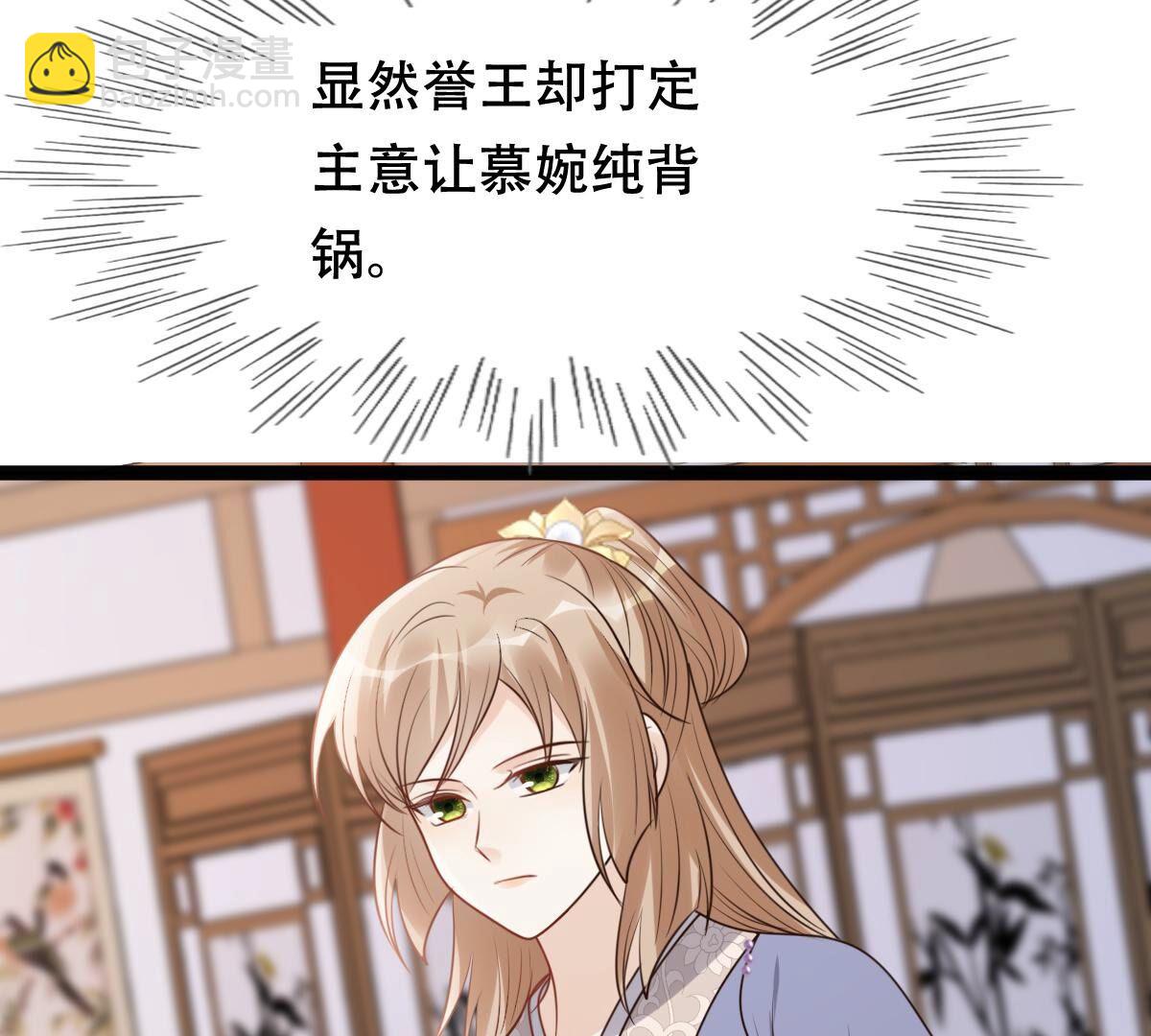 戰神狂妃：鳳傾天下 - 190 第189話  算計(2/2) - 5