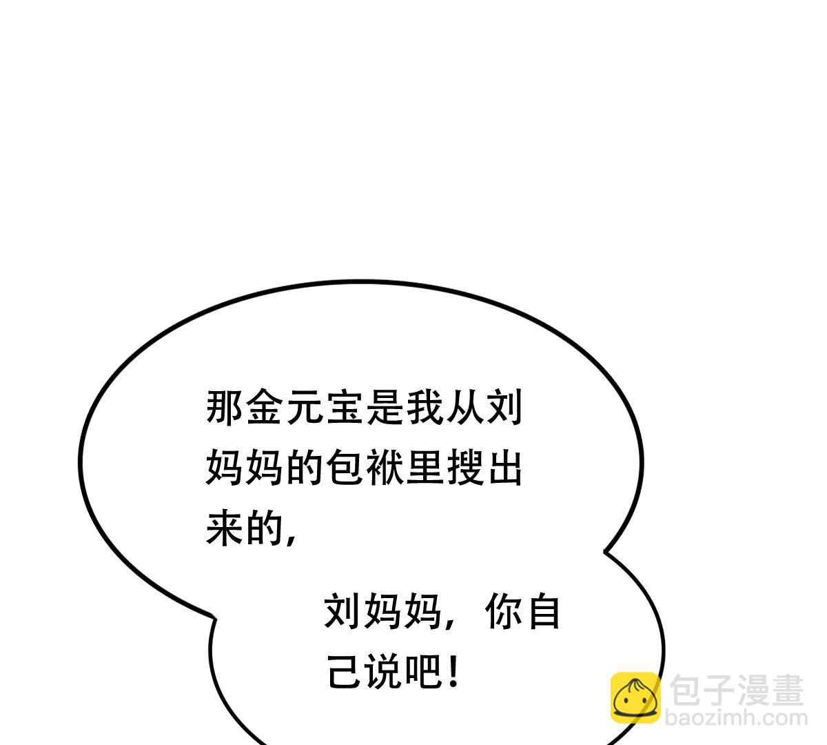 戰神狂妃：鳳傾天下 - 190 第189話  算計(1/2) - 1