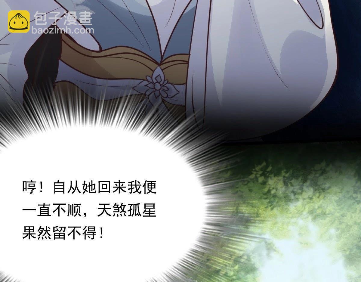 戰神狂妃：鳳傾天下 - 第19話 甩得一手好鍋(3/3) - 7