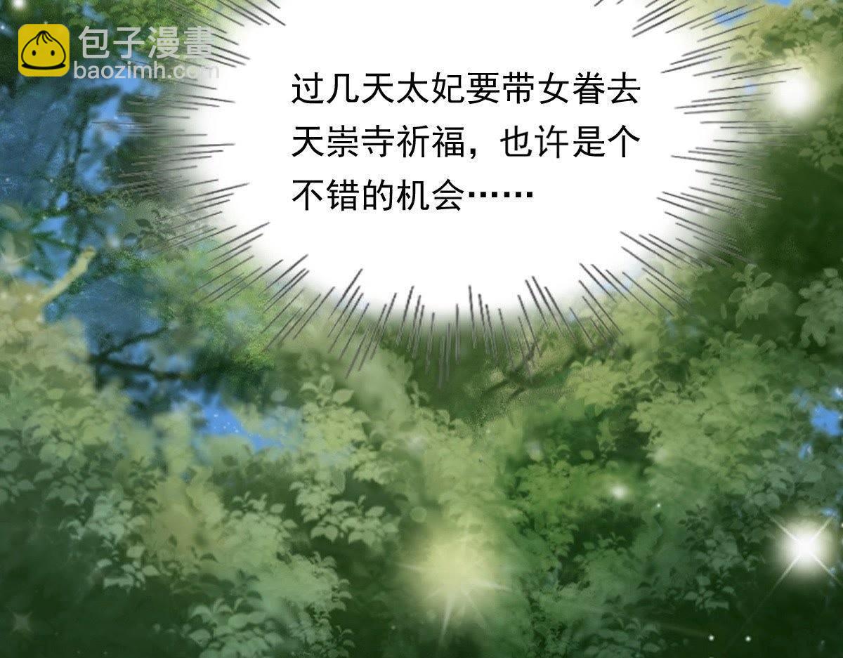 戰神狂妃：鳳傾天下 - 第19話 甩得一手好鍋(3/3) - 6