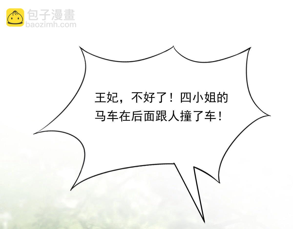 戰神狂妃：鳳傾天下 - 第19話 甩得一手好鍋(3/3) - 2