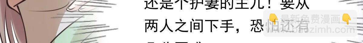 戰神狂妃：鳳傾天下 - 第19話 甩得一手好鍋(1/3) - 8