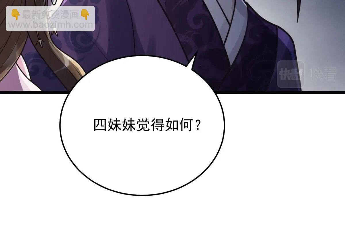 戰神狂妃：鳳傾天下 - 第19話 甩得一手好鍋(2/3) - 6