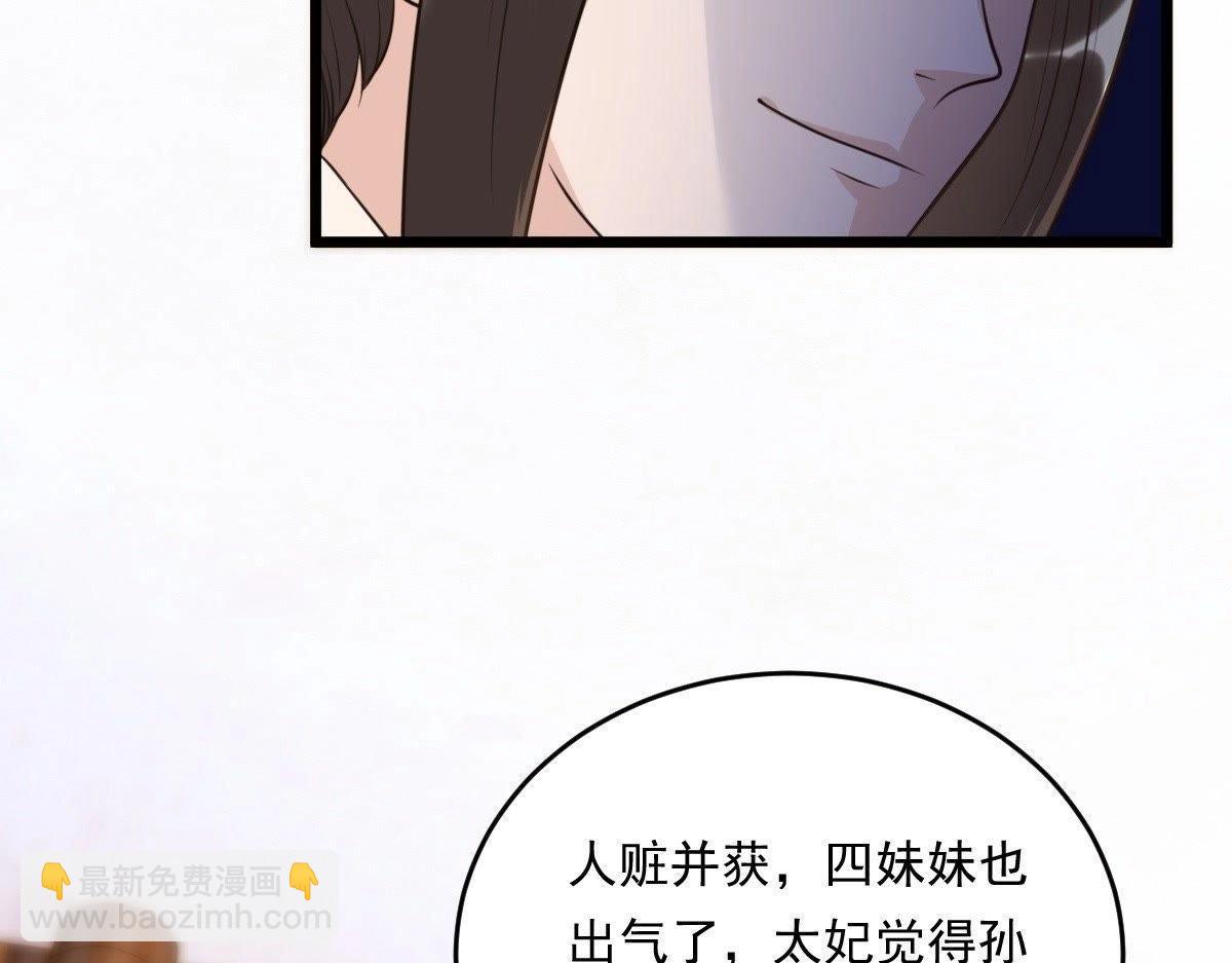 戰神狂妃：鳳傾天下 - 第19話 甩得一手好鍋(2/3) - 3