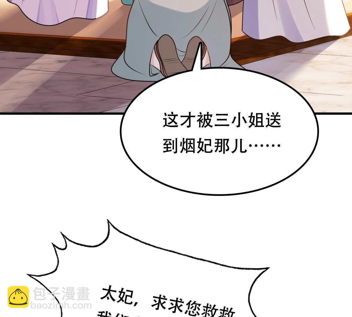 戰神狂妃：鳳傾天下 - 200 第198話 無間(2/2) - 6