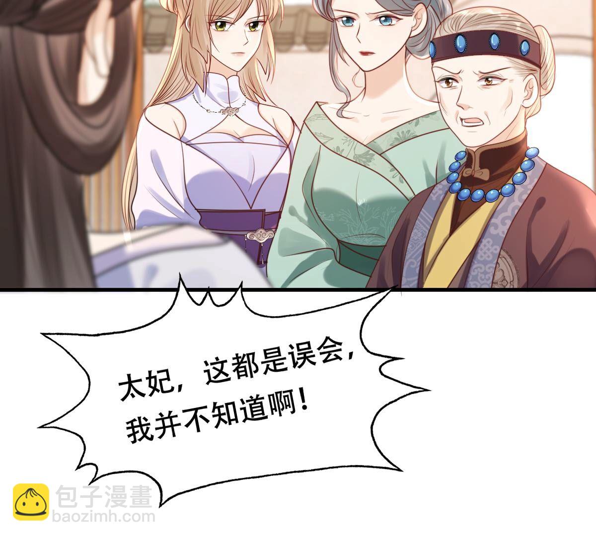 戰神狂妃：鳳傾天下 - 200 第198話 無間(2/2) - 6