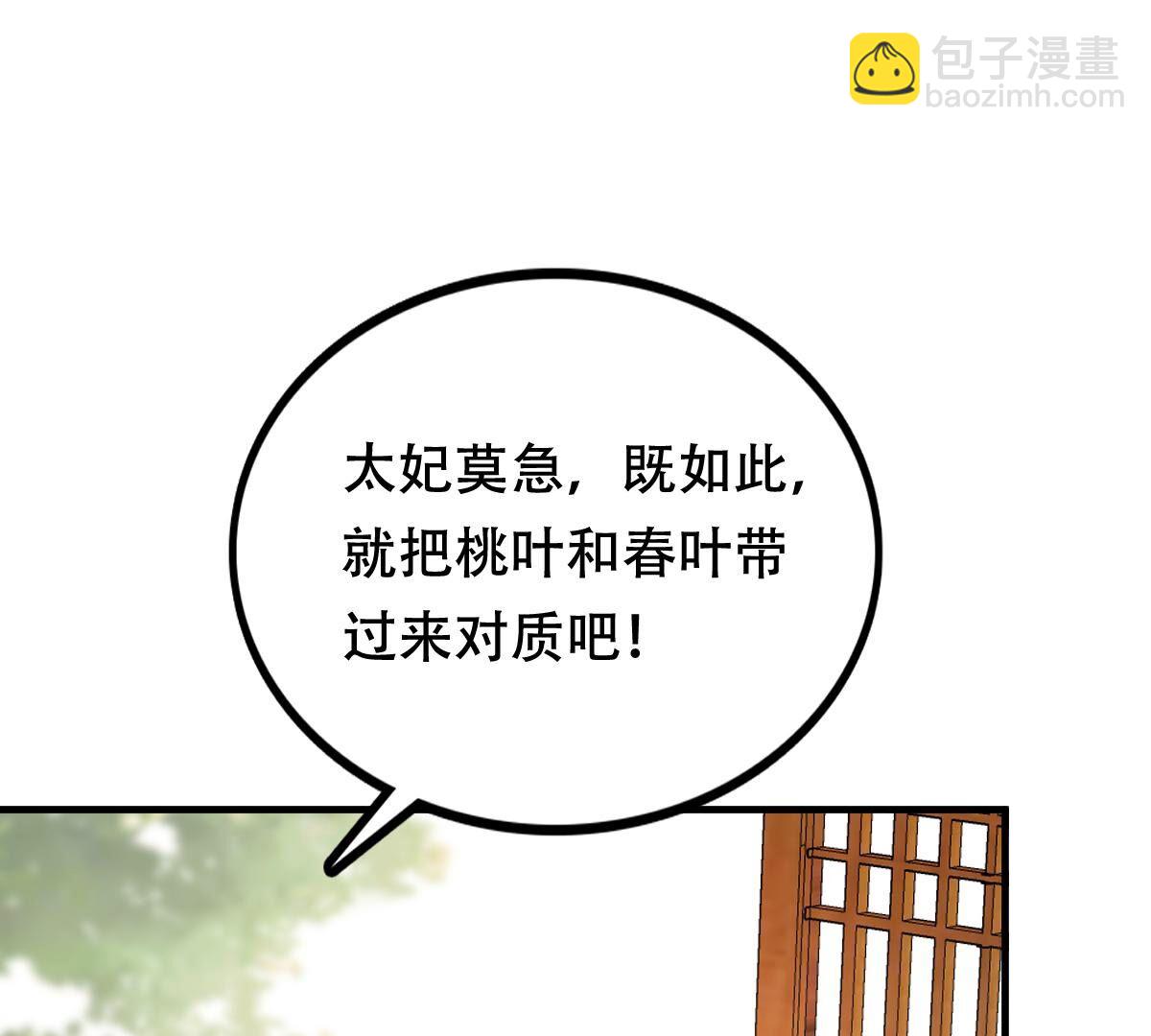 戰神狂妃：鳳傾天下 - 200 第198話 無間(2/2) - 7