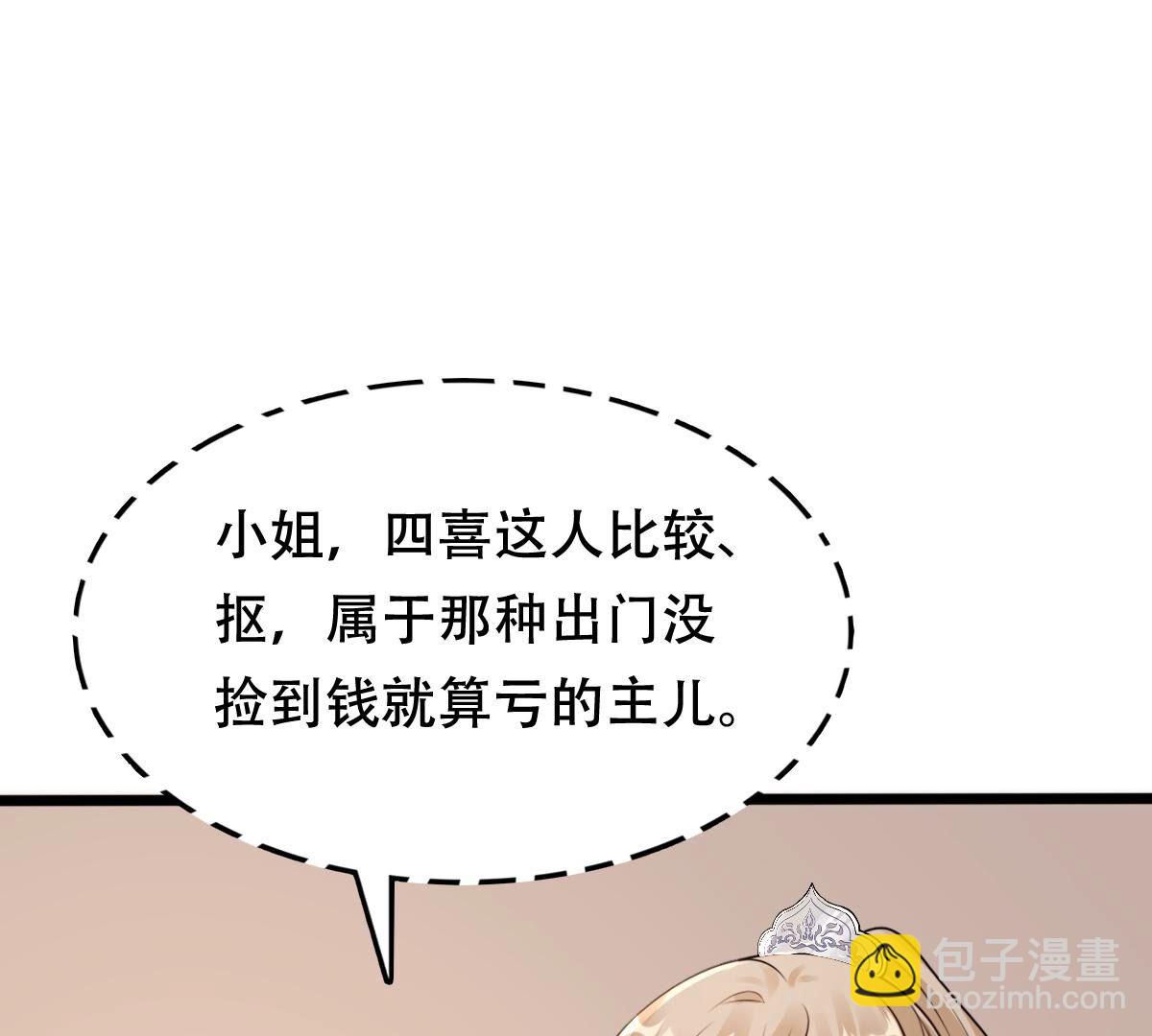 戰神狂妃：鳳傾天下 - 204 第202話 我去找你(1/2) - 8