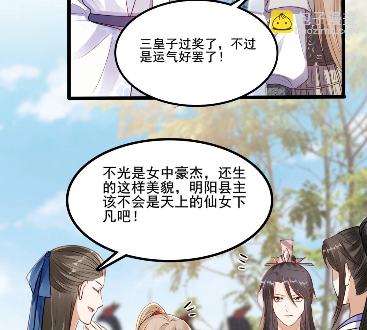 戰神狂妃：鳳傾天下 - 206 第204話 橫刀(1/2) - 3