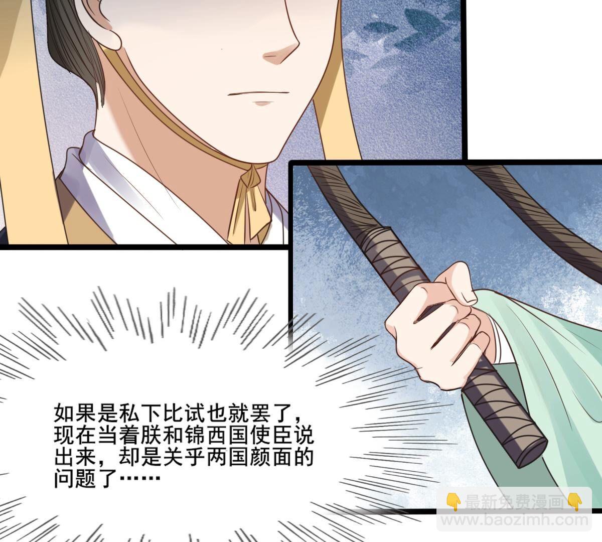 戰神狂妃：鳳傾天下 - 208 第206話 不讓贏？(1/2) - 3