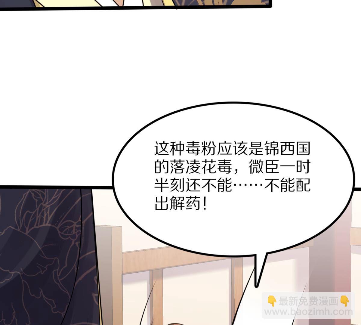 戰神狂妃：鳳傾天下 - 218 第216話  謀害皇后(1/2) - 6