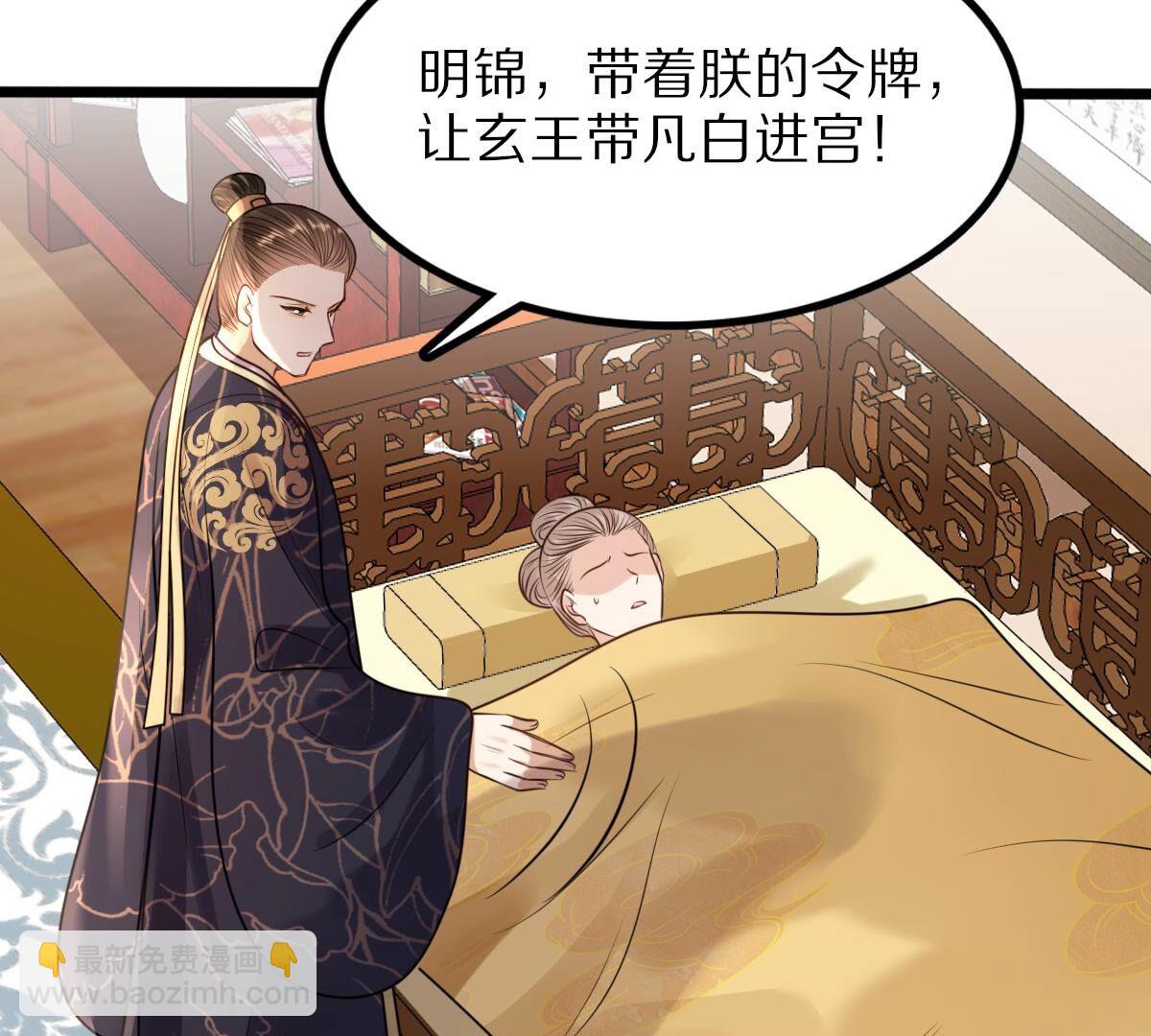 戰神狂妃：鳳傾天下 - 218 第216話  謀害皇后(1/2) - 7