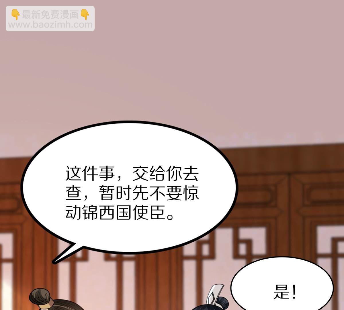 戰神狂妃：鳳傾天下 - 218 第216話  謀害皇后(2/2) - 3