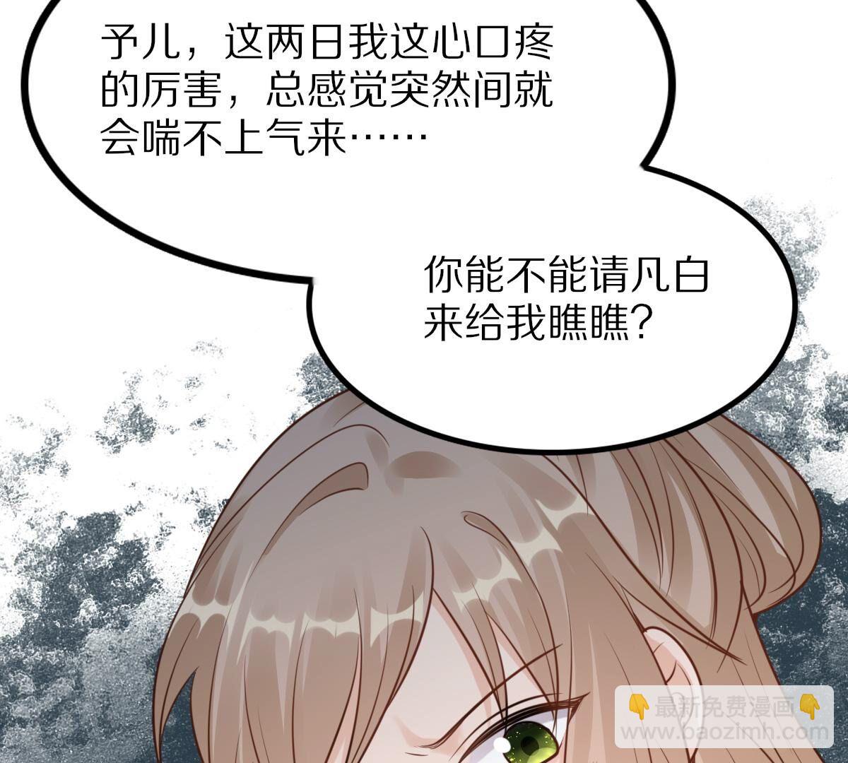 戰神狂妃：鳳傾天下 - 220 第218話  予兒可滿意？(2/2) - 1