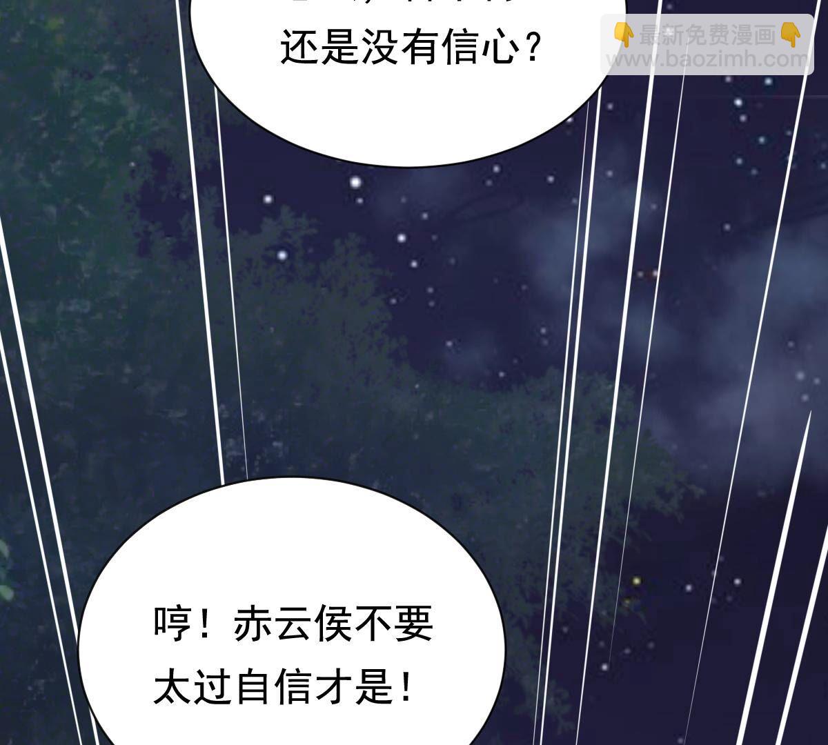 戰神狂妃：鳳傾天下 - 222 第220話 情敵相見(2/2) - 3