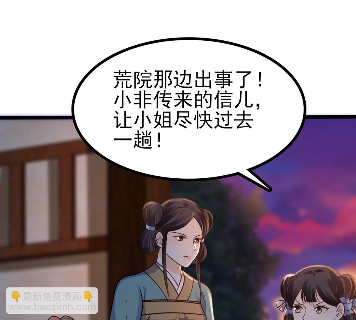 戰神狂妃：鳳傾天下 - 228 第226話  又來找茬了(1/2) - 7