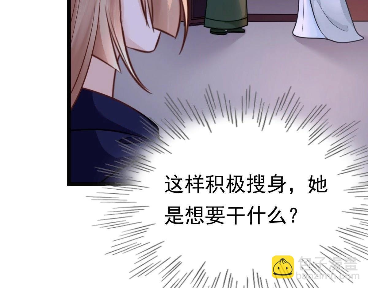 戰神狂妃：鳳傾天下 - 第23話 帶頭搜身(3/4) - 7