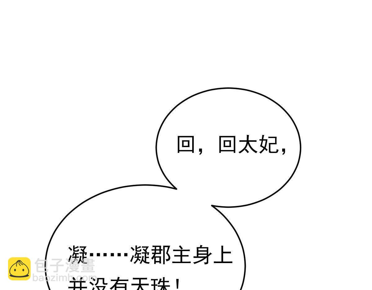 戰神狂妃：鳳傾天下 - 第23話 帶頭搜身(3/4) - 7