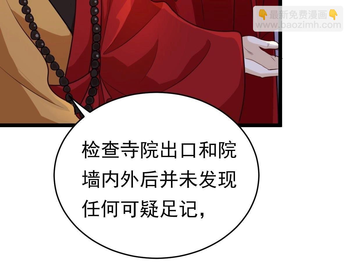 戰神狂妃：鳳傾天下 - 第23話 帶頭搜身(2/4) - 4