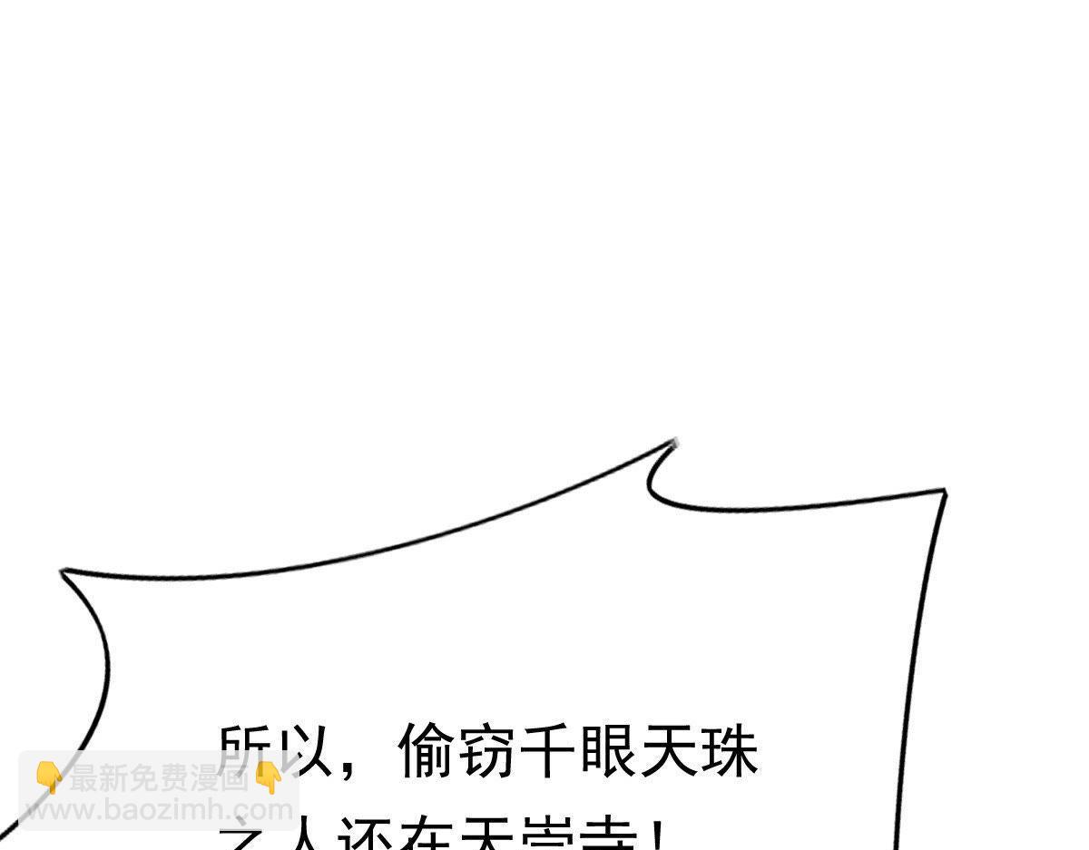 戰神狂妃：鳳傾天下 - 第23話 帶頭搜身(2/4) - 8