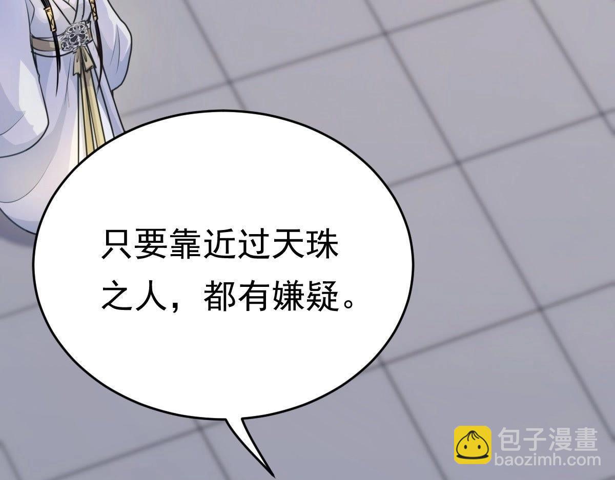 戰神狂妃：鳳傾天下 - 第23話 帶頭搜身(2/4) - 6