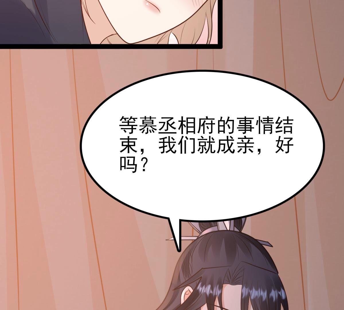 戰神狂妃：鳳傾天下 - 236 第234話  可遇不可求(2/2) - 2