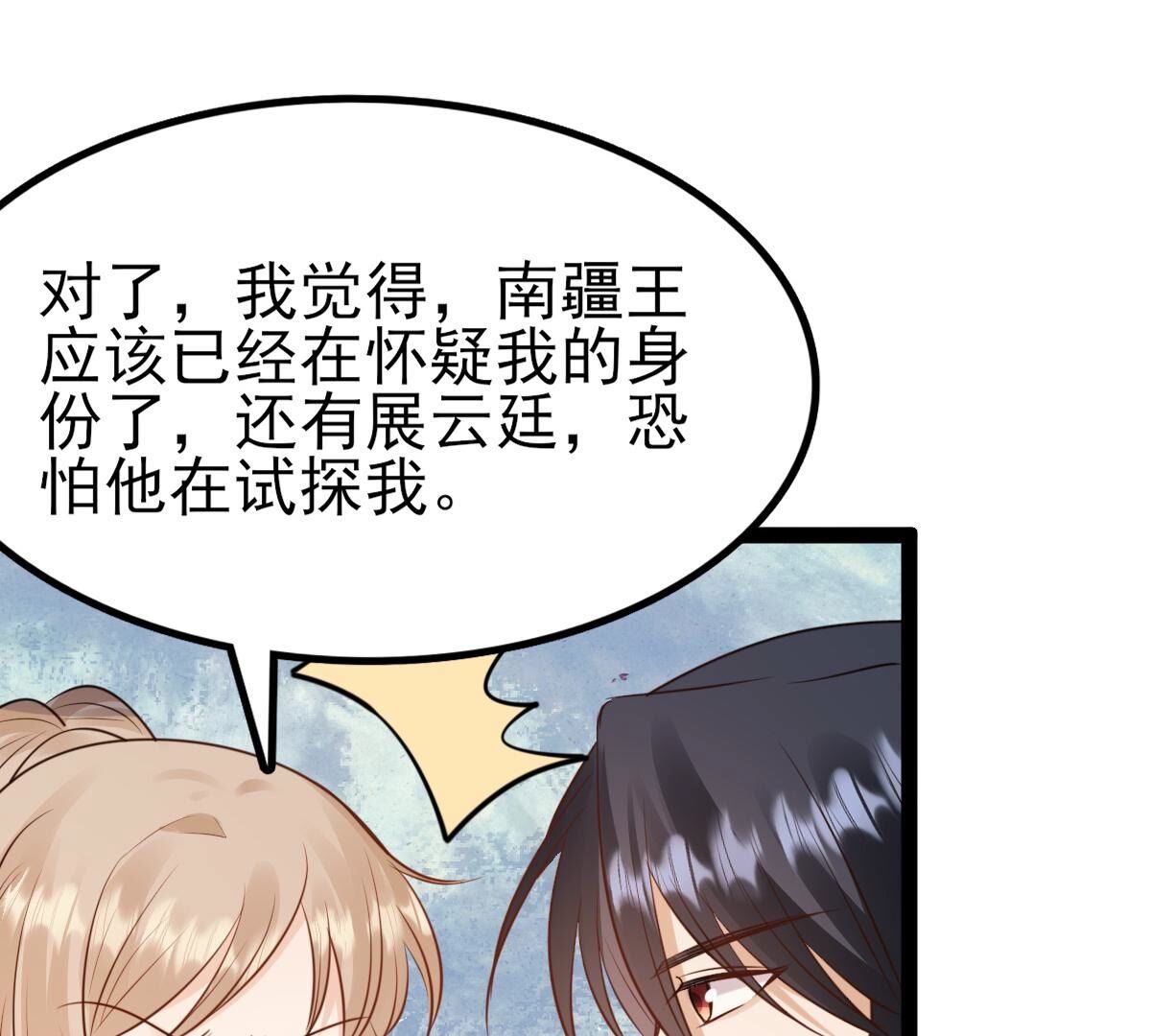 戰神狂妃：鳳傾天下 - 236 第234話  可遇不可求(2/2) - 2