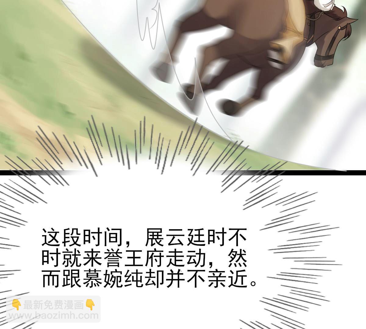 戰神狂妃：鳳傾天下 - 238 第236話   招誰惹誰了(1/2) - 6