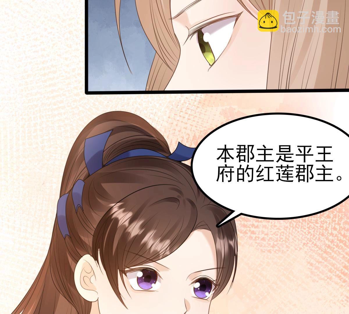 戰神狂妃：鳳傾天下 - 238 第236話   招誰惹誰了(1/2) - 5