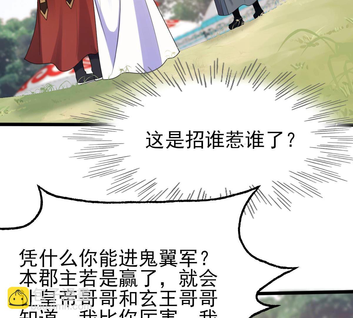 戰神狂妃：鳳傾天下 - 238 第236話   招誰惹誰了(1/2) - 4