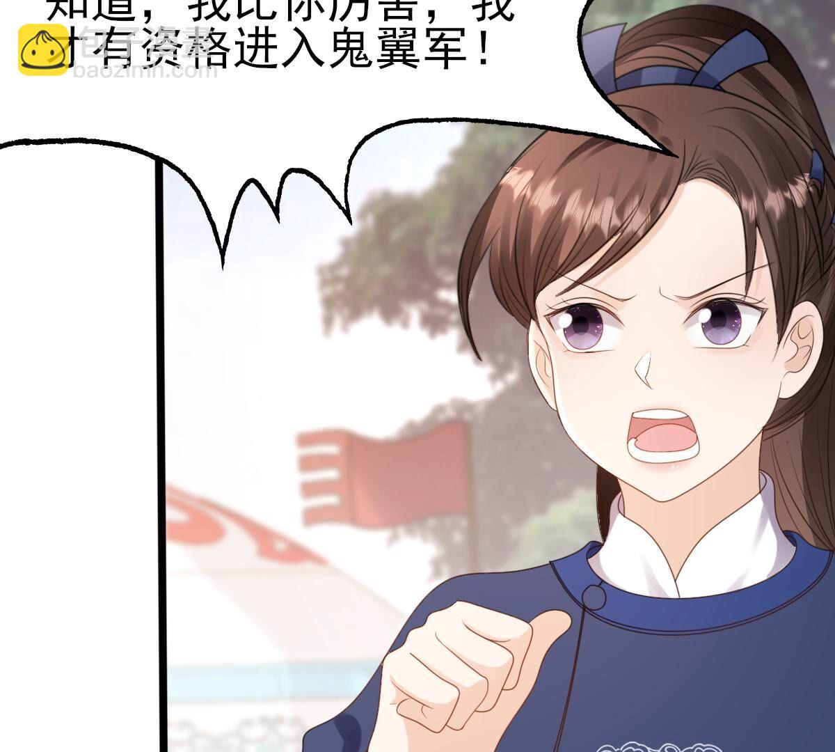 戰神狂妃：鳳傾天下 - 238 第236話   招誰惹誰了(1/2) - 5