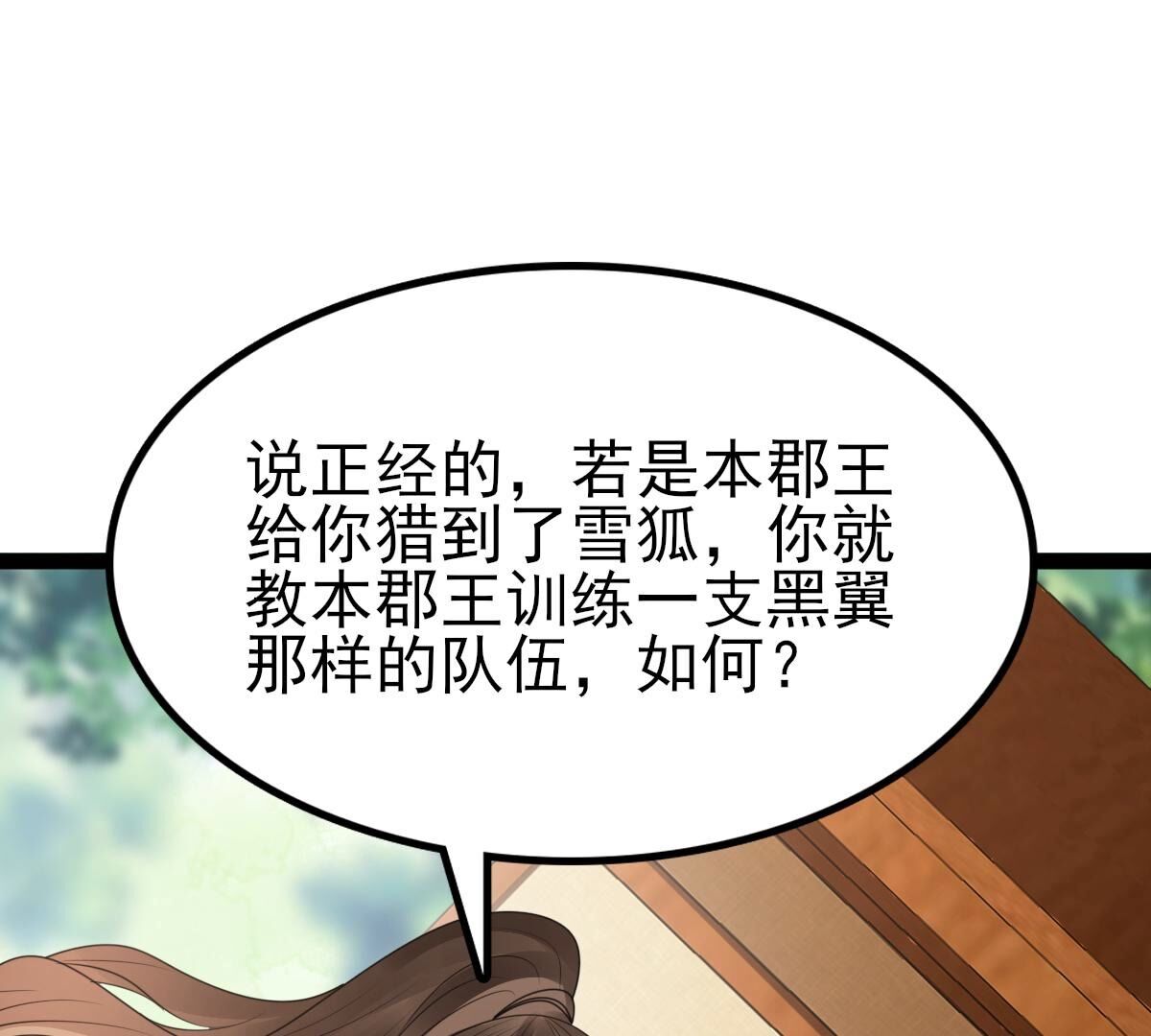 戰神狂妃：鳳傾天下 - 238 第236話   招誰惹誰了(1/2) - 6