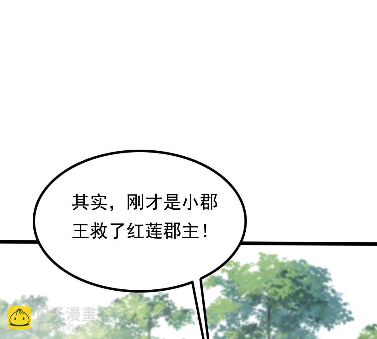 戰神狂妃：鳳傾天下 - 240 第238話  索要定情信物(1/2) - 2