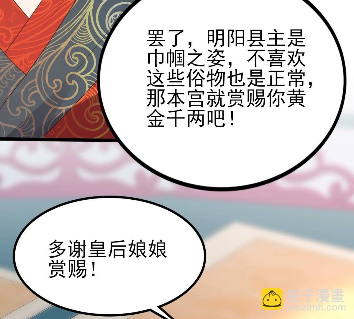 戰神狂妃：鳳傾天下 - 242 第240話  皇后的試探(1/2) - 6