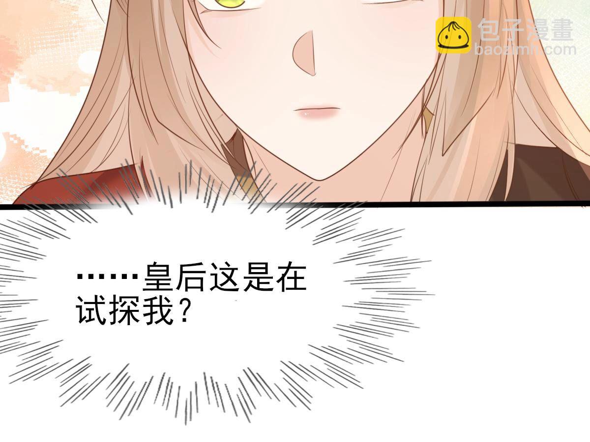 戰神狂妃：鳳傾天下 - 242 第240話  皇后的試探(1/2) - 1