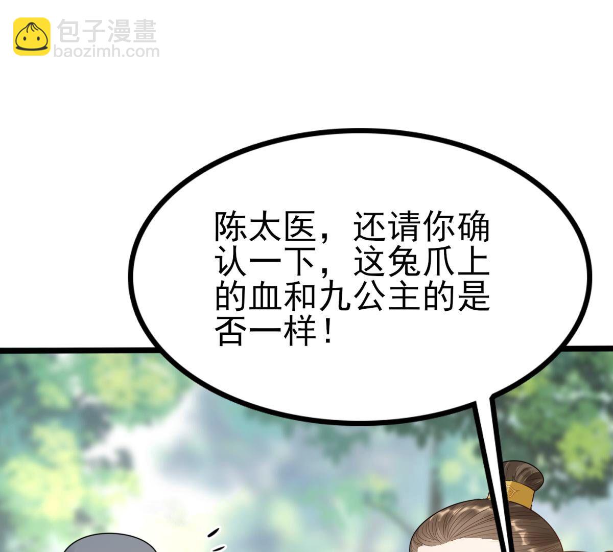 戰神狂妃：鳳傾天下 - 244 第242話  打臉就要響亮(1/2) - 5